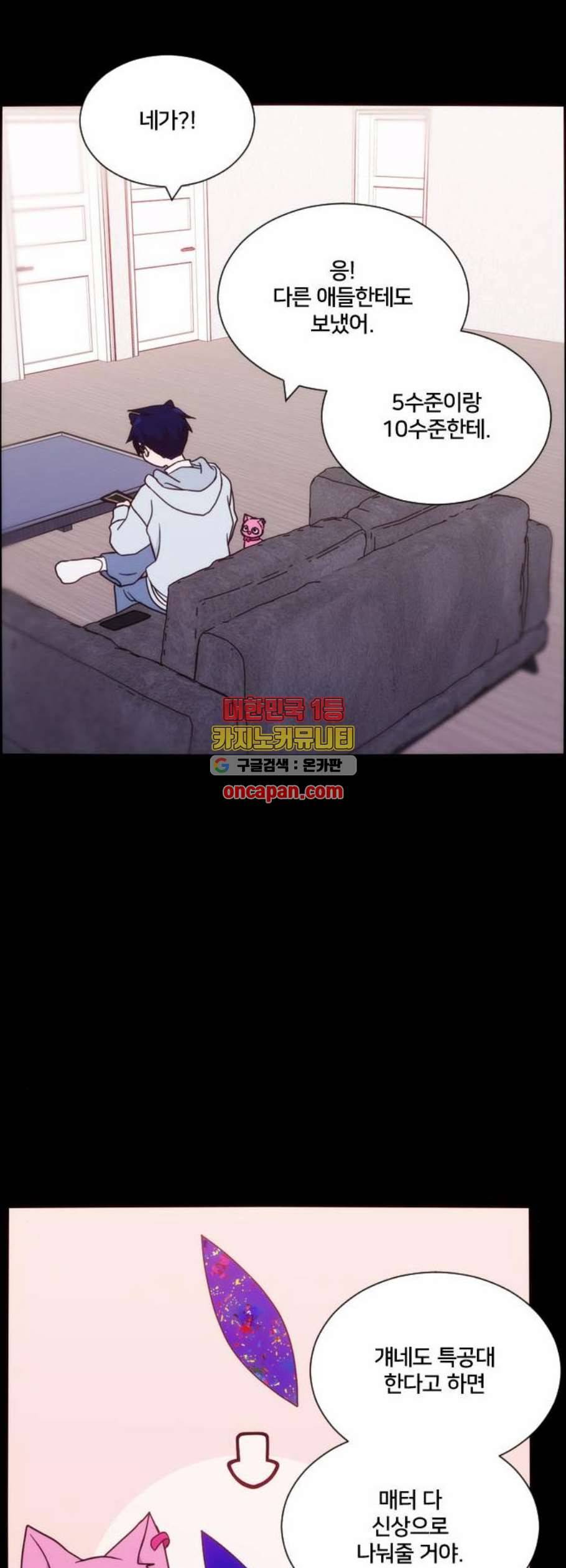 잉여특공대 38화 5