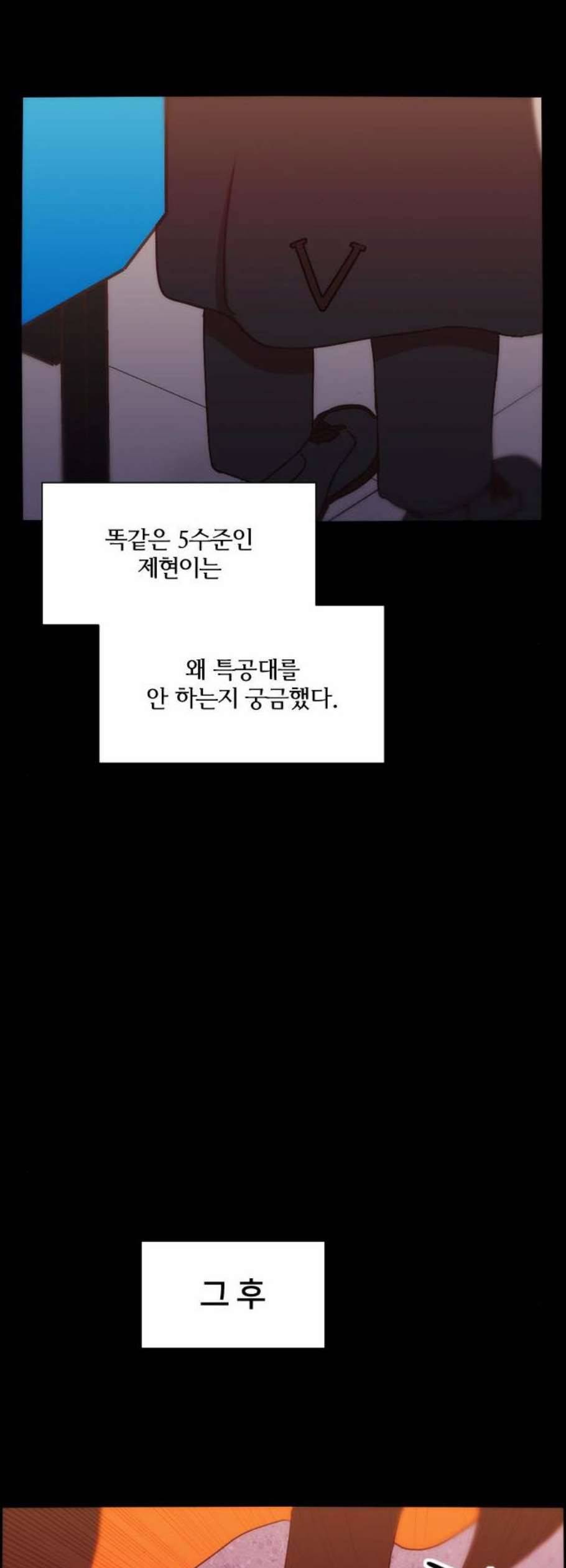 잉여특공대 38화 10