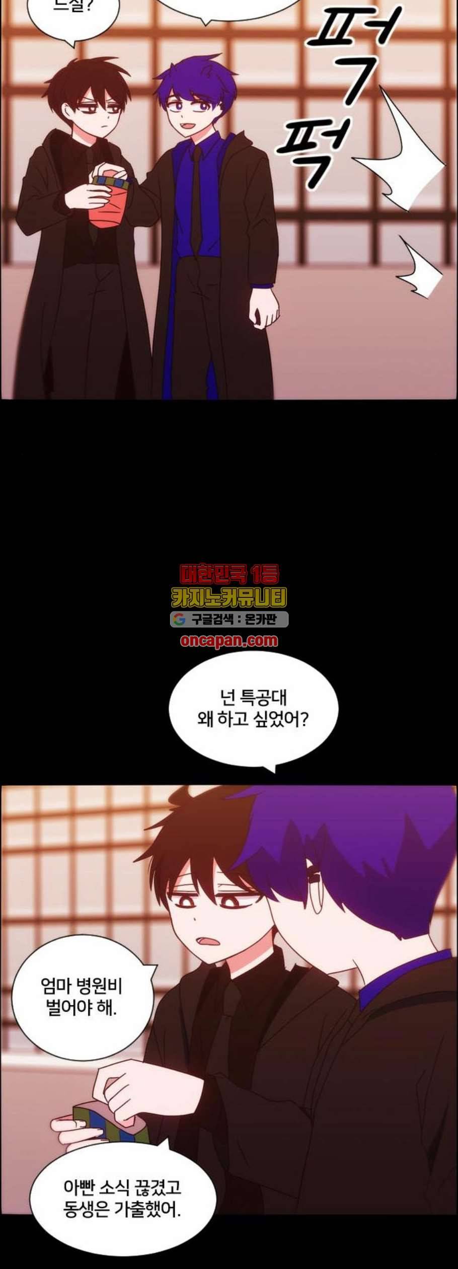 잉여특공대 38화 13