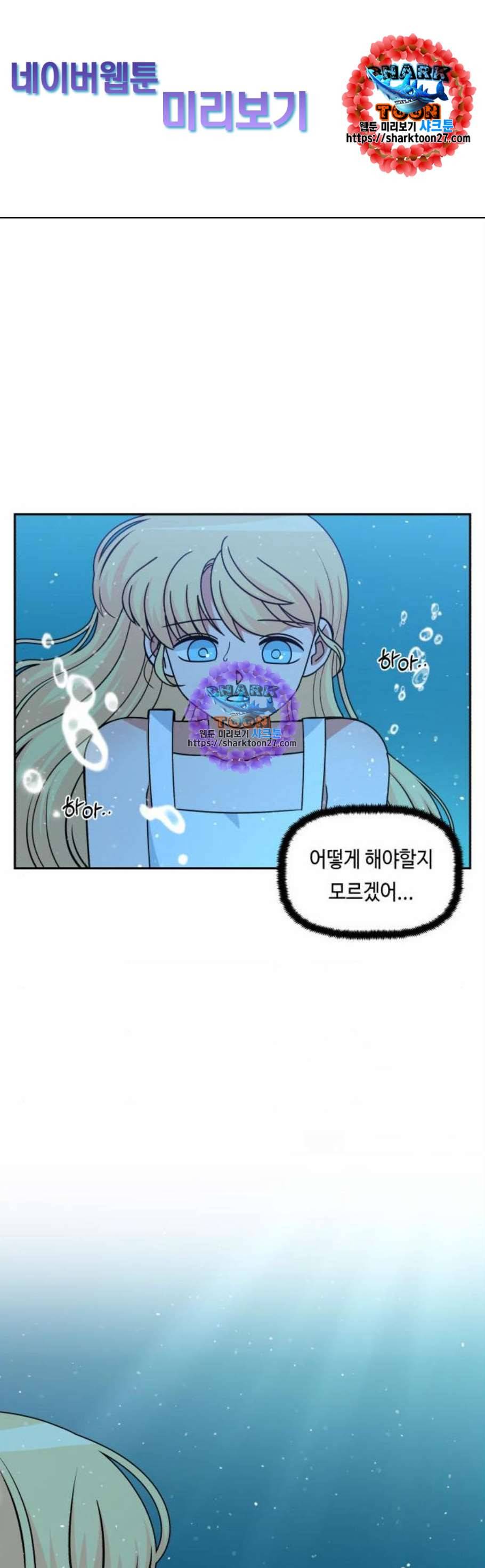 인어를 위한 수영교실 86화 1