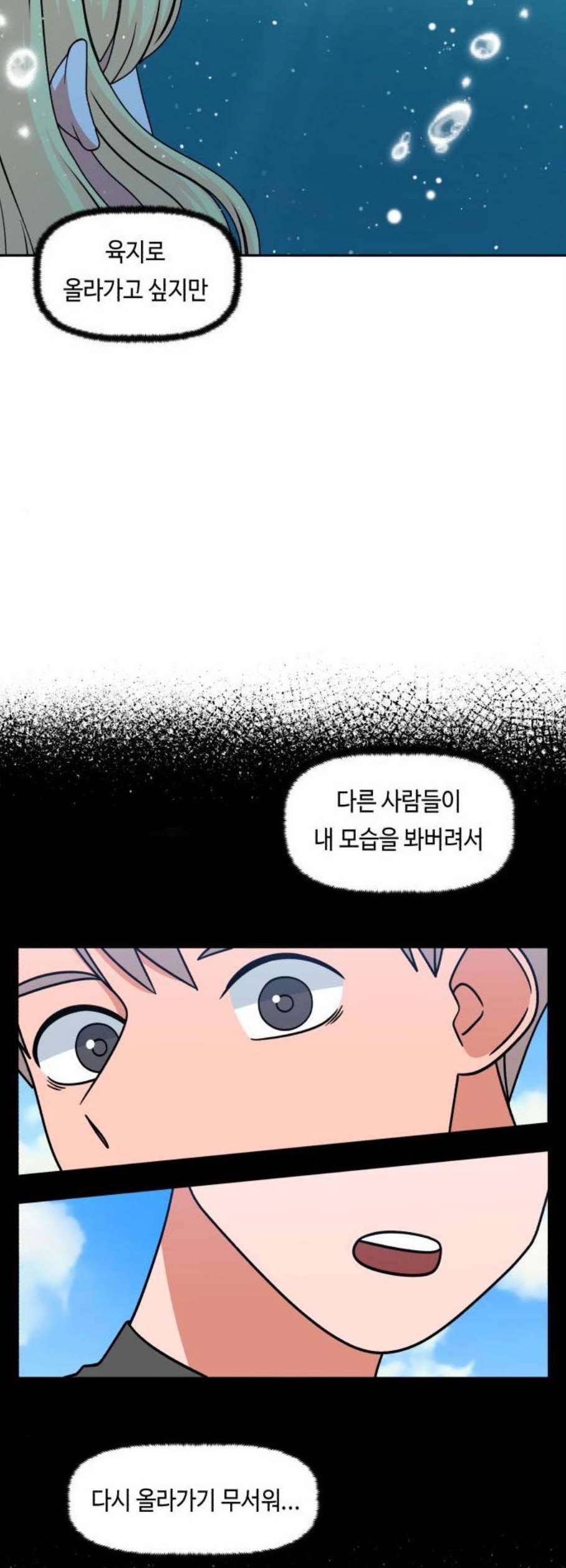 인어를 위한 수영교실 86화 2