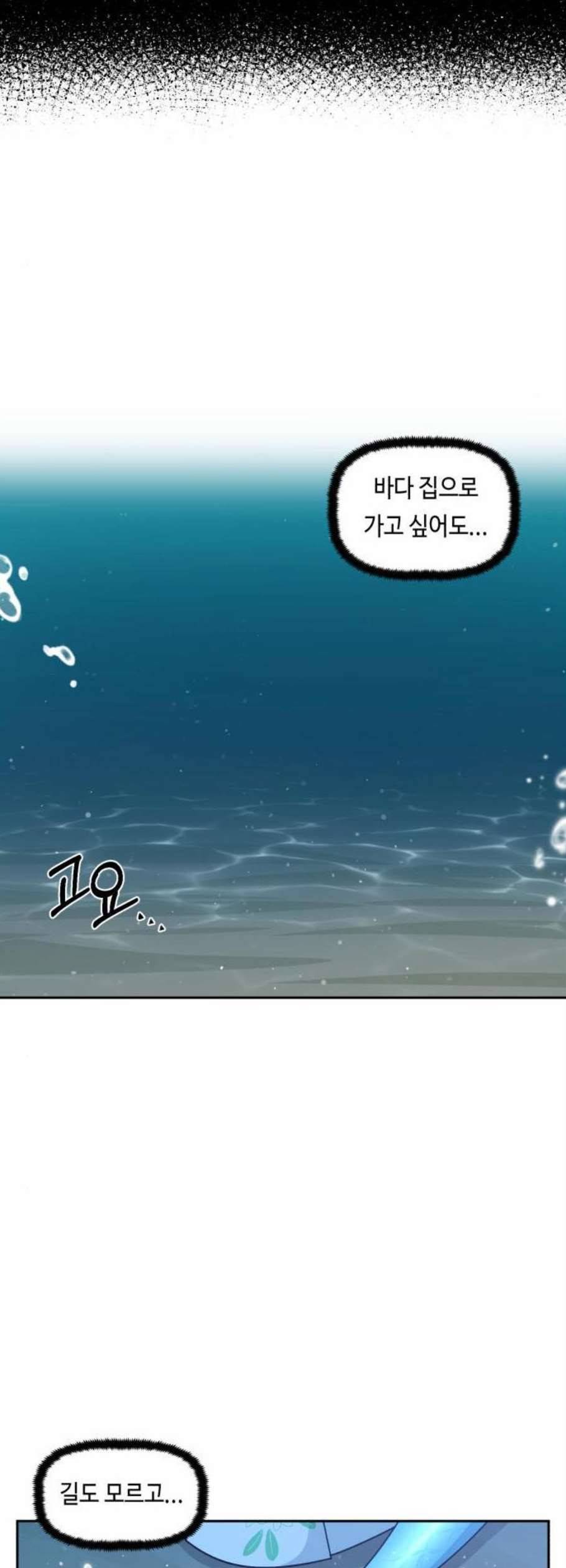 인어를 위한 수영교실 86화 3