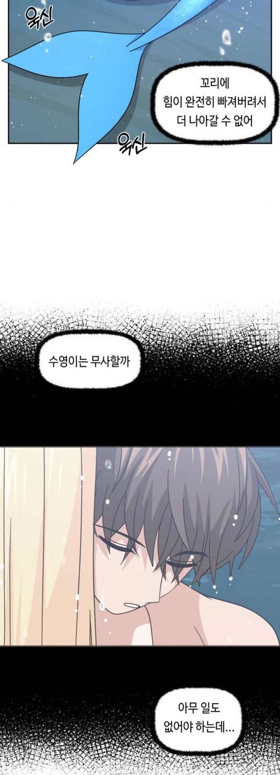 인어를 위한 수영교실 86화 4