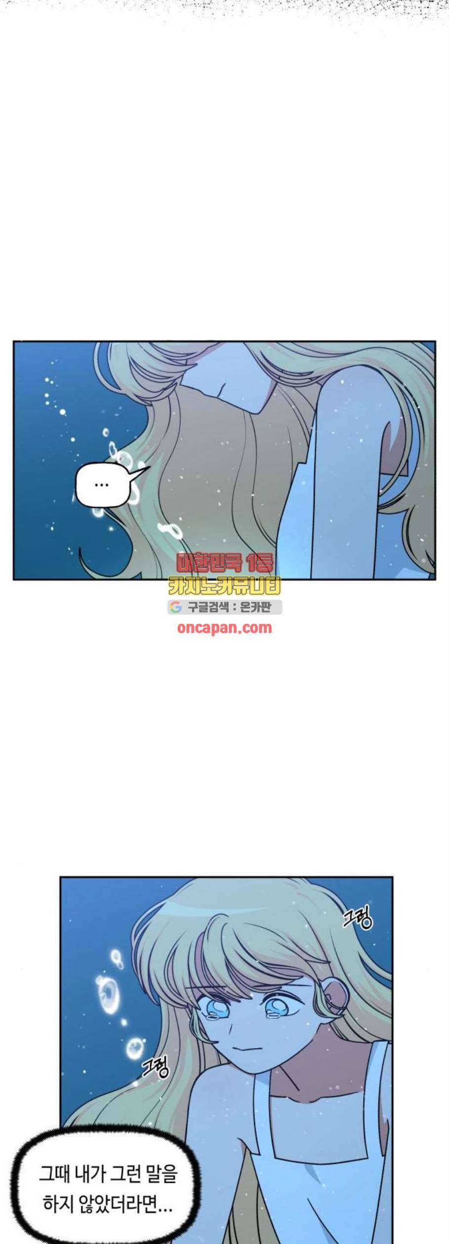 인어를 위한 수영교실 86화 5