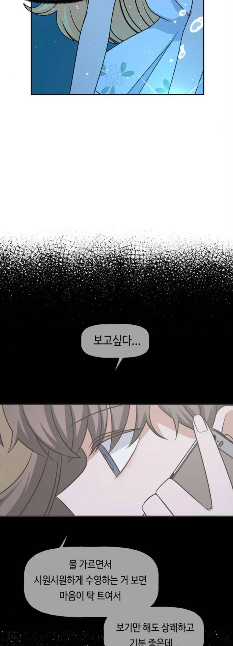 인어를 위한 수영교실 86화 6