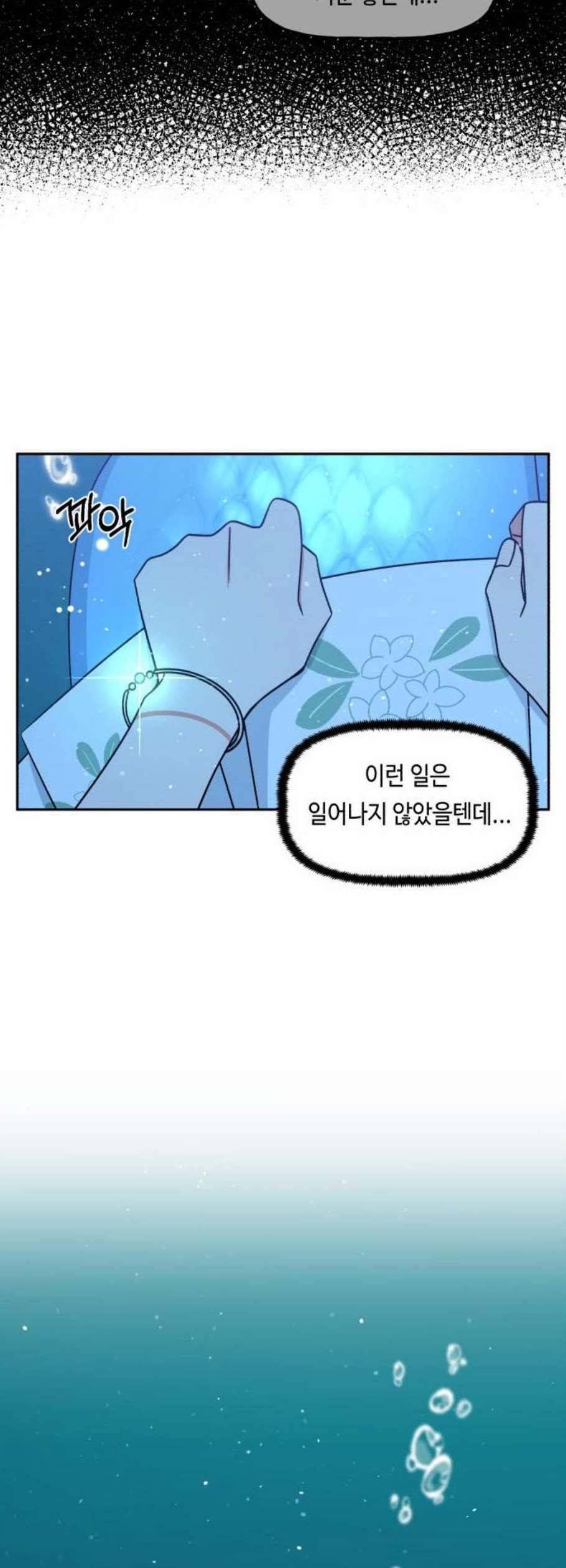 인어를 위한 수영교실 86화 7