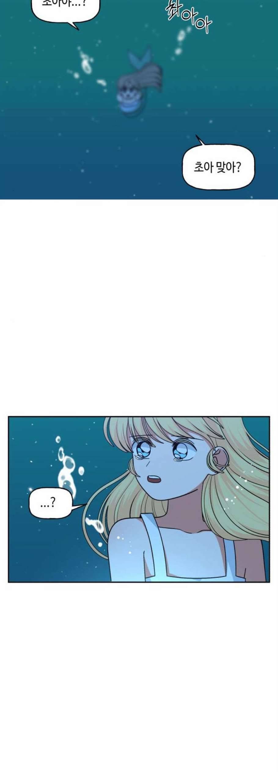인어를 위한 수영교실 86화 10