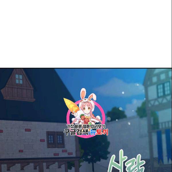 폭군을 길들이고 도망쳐버렸다 14화 1