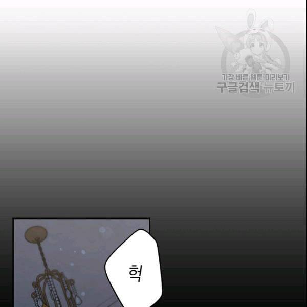폭군을 길들이고 도망쳐버렸다 14화 7