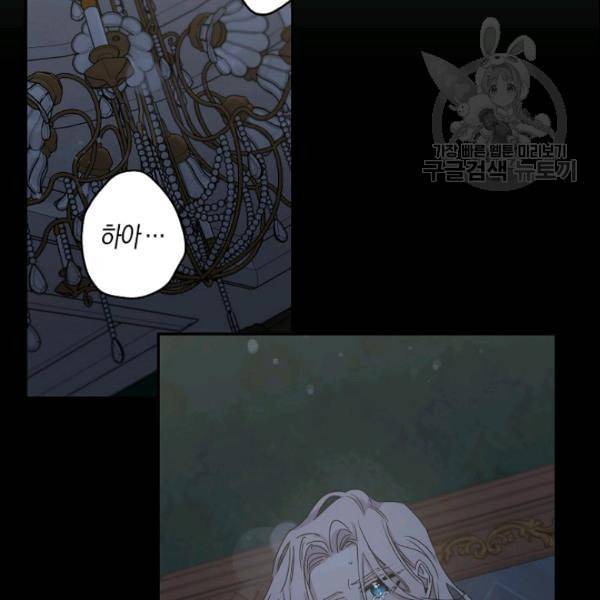 폭군을 길들이고 도망쳐버렸다 14화 8