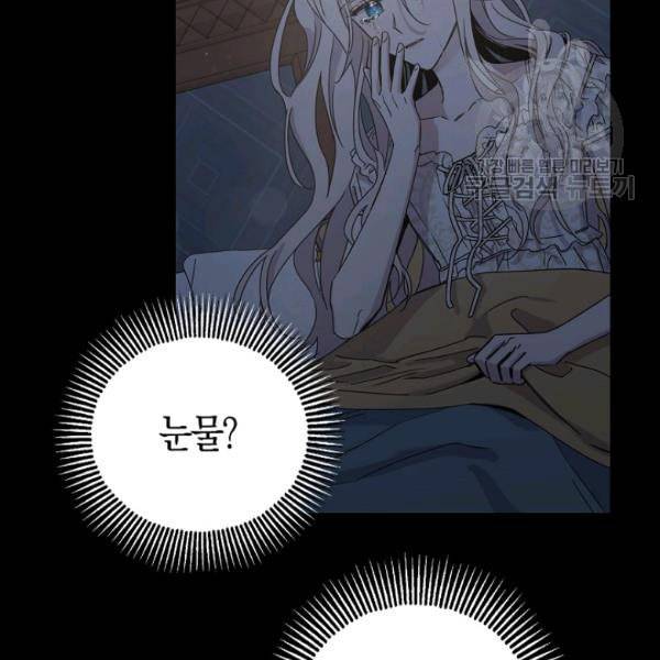 폭군을 길들이고 도망쳐버렸다 14화 9
