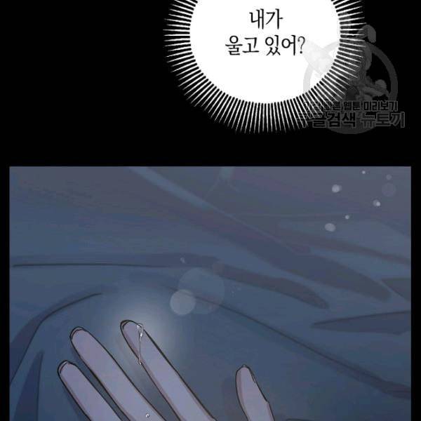 폭군을 길들이고 도망쳐버렸다 14화 10