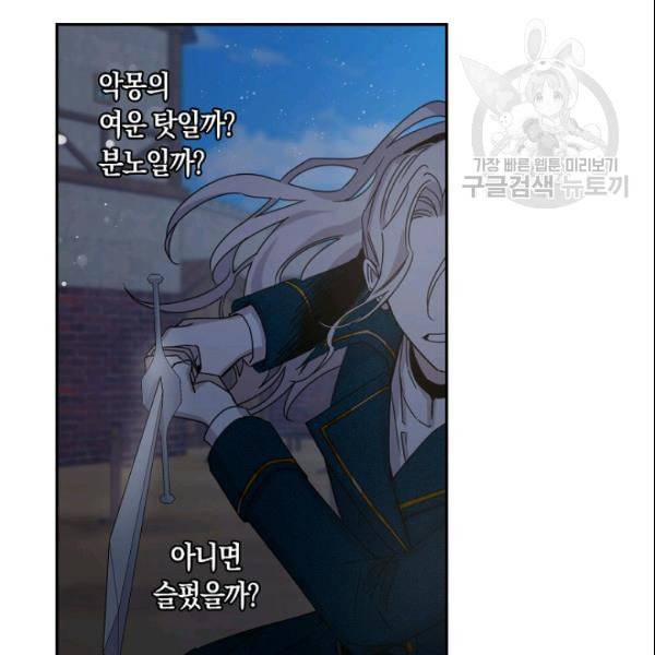 폭군을 길들이고 도망쳐버렸다 14화 13
