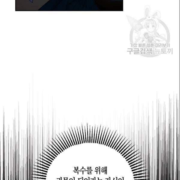 폭군을 길들이고 도망쳐버렸다 14화 14