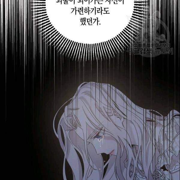 폭군을 길들이고 도망쳐버렸다 14화 15