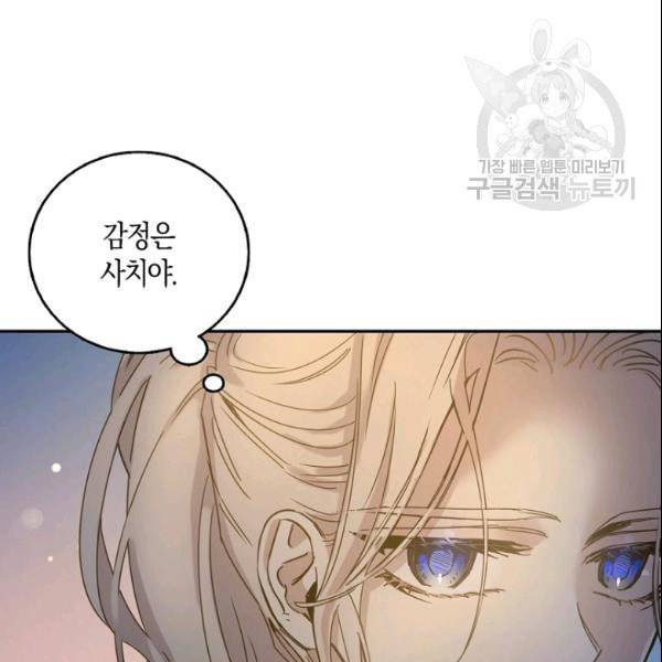 폭군을 길들이고 도망쳐버렸다 14화 21
