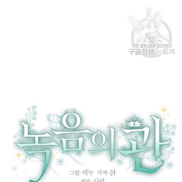 녹음의 관 41화 7