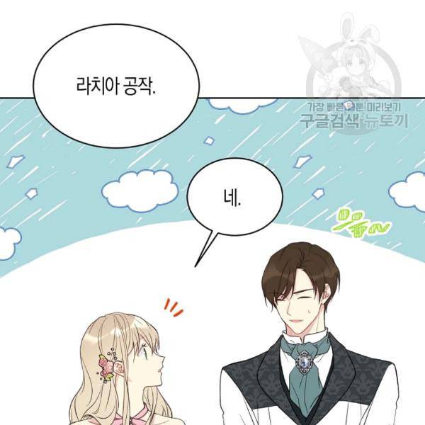 녹음의 관 41화 14