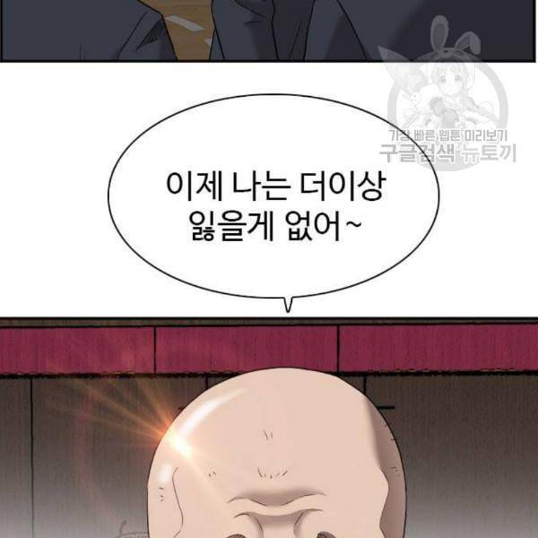 나쁜사람 네이버 27화 4