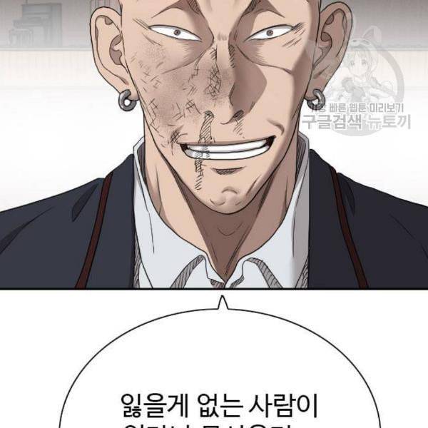 나쁜사람 네이버 27화 5