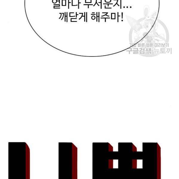 나쁜사람 네이버 27화 6