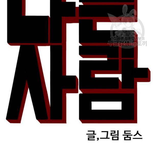 나쁜사람 네이버 27화 7
