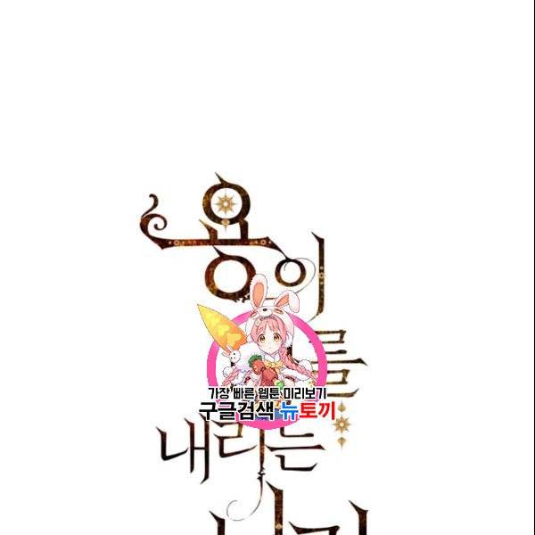 용이 비를 내리는 나라 128화 1