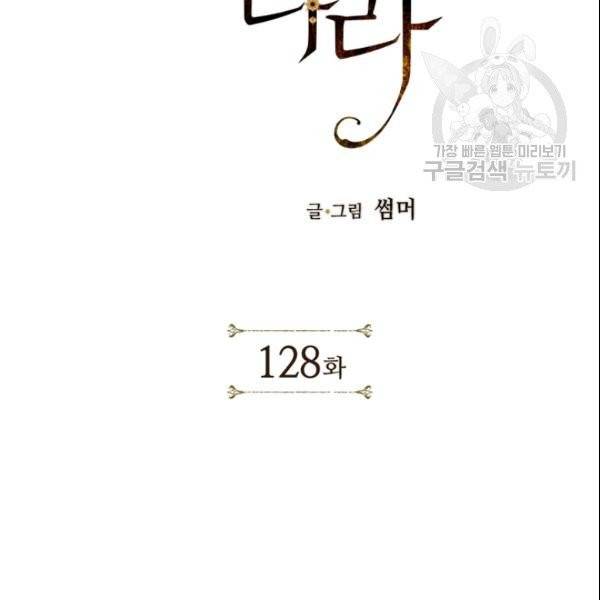 용이 비를 내리는 나라 128화 2