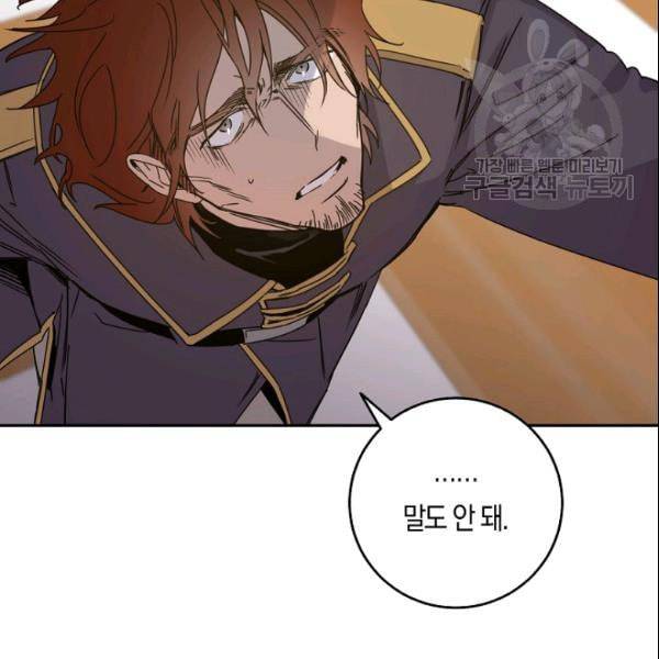 폭군을 길들이고 도망쳐버렸다 16화 2