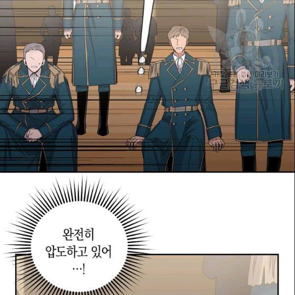 폭군을 길들이고 도망쳐버렸다 16화 13