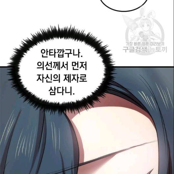 의원, 다시 살다 13화 6