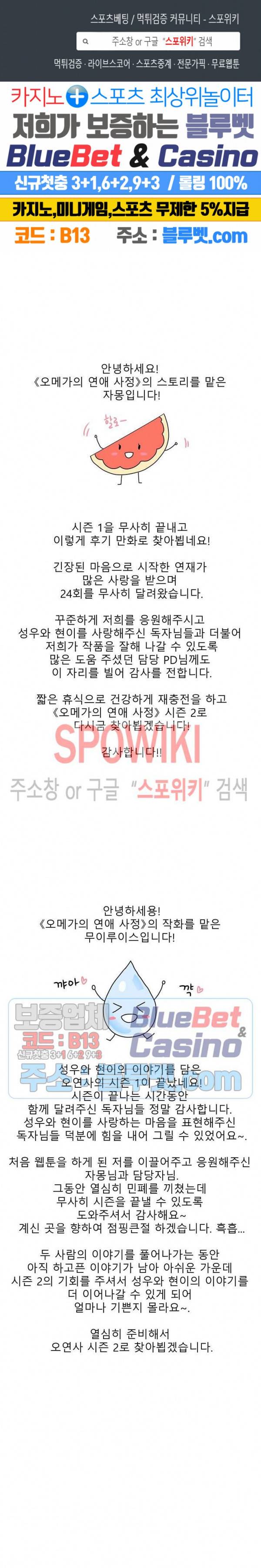 오메가의 연애 사정 시즌1 후기 1