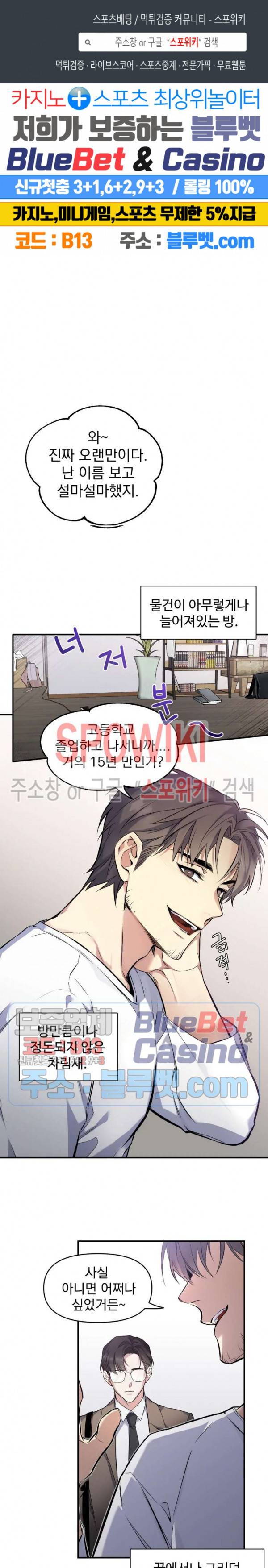 오랜만에, 할까요? 22화 1