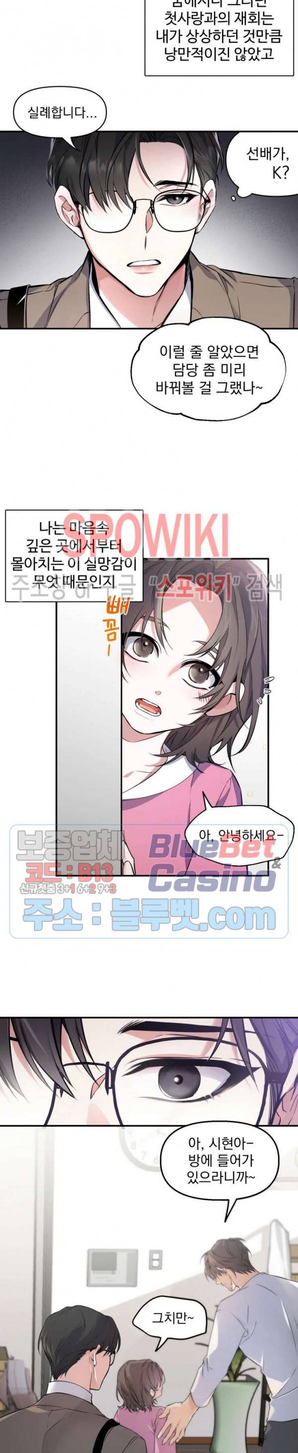 오랜만에, 할까요? 22화 2