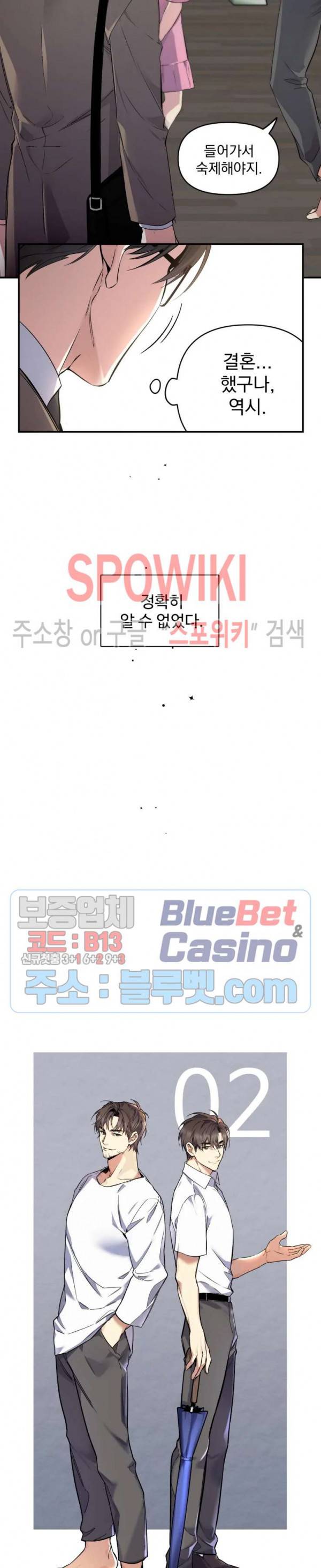 오랜만에, 할까요? 22화 3