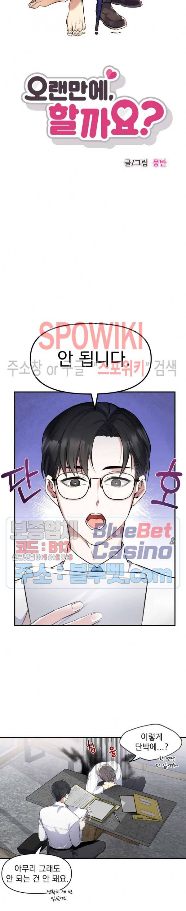 오랜만에, 할까요? 22화 4