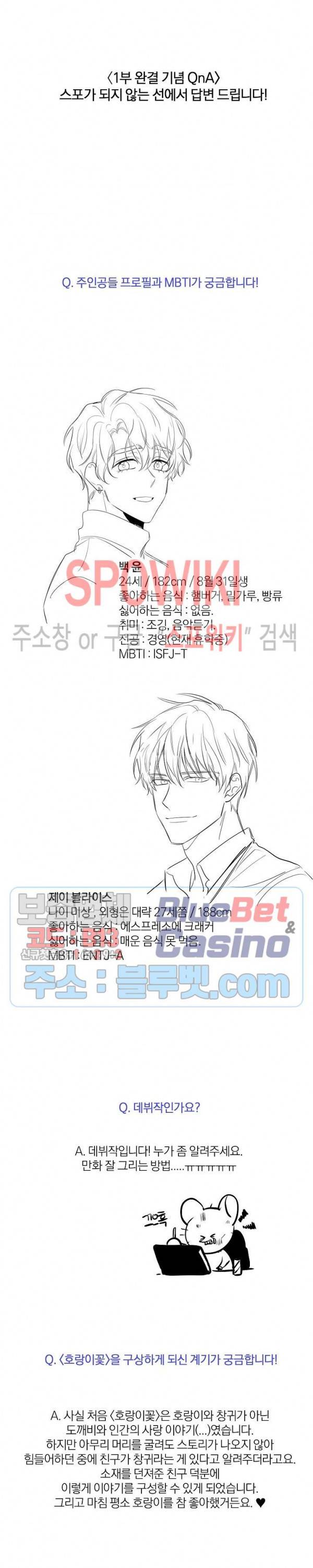 호랑이꽃 시즌1 후기 2