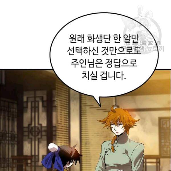 의원, 다시 살다 18화 4