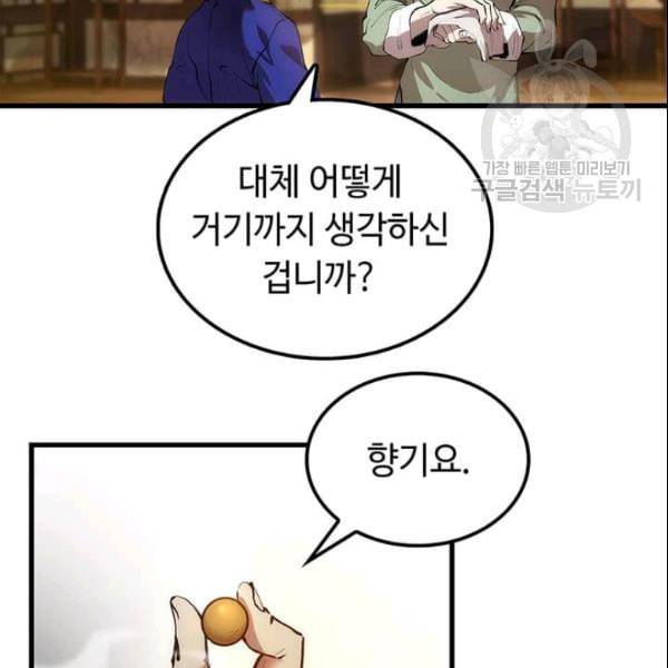 의원, 다시 살다 18화 5