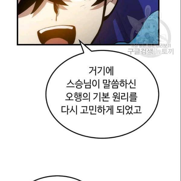 의원, 다시 살다 18화 13