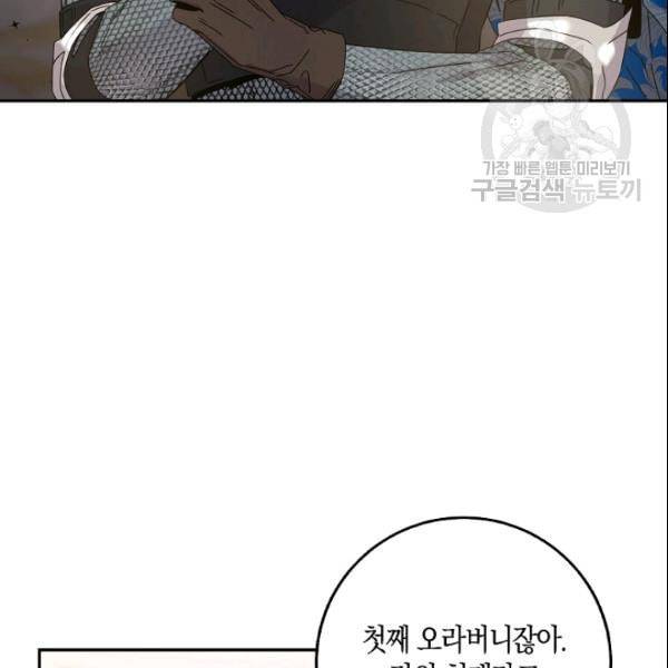 폭군을 길들이고 도망쳐버렸다 20화 3