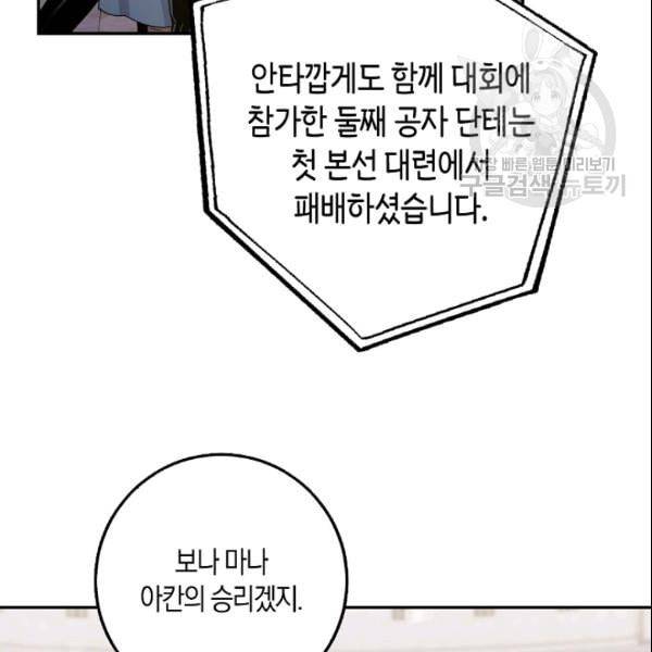 폭군을 길들이고 도망쳐버렸다 20화 5