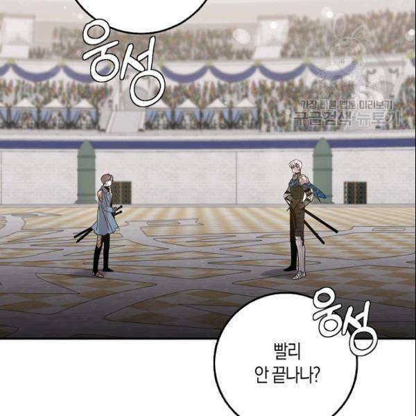 폭군을 길들이고 도망쳐버렸다 20화 6