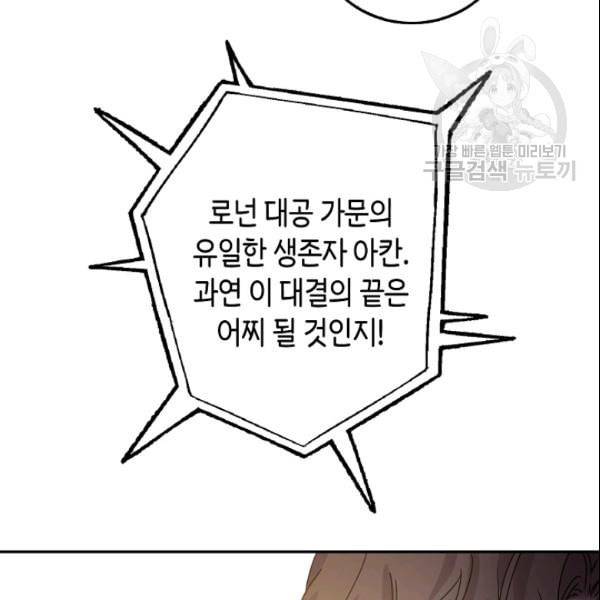 폭군을 길들이고 도망쳐버렸다 20화 7