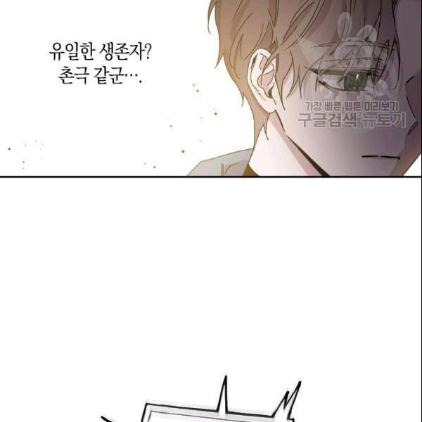 폭군을 길들이고 도망쳐버렸다 20화 8