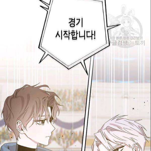 폭군을 길들이고 도망쳐버렸다 20화 9