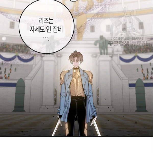 폭군을 길들이고 도망쳐버렸다 20화 16