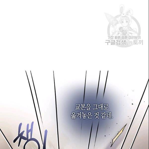 폭군을 길들이고 도망쳐버렸다 20화 23