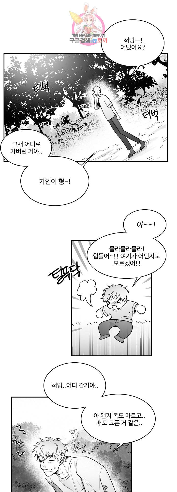 언로맨틱 30화 2