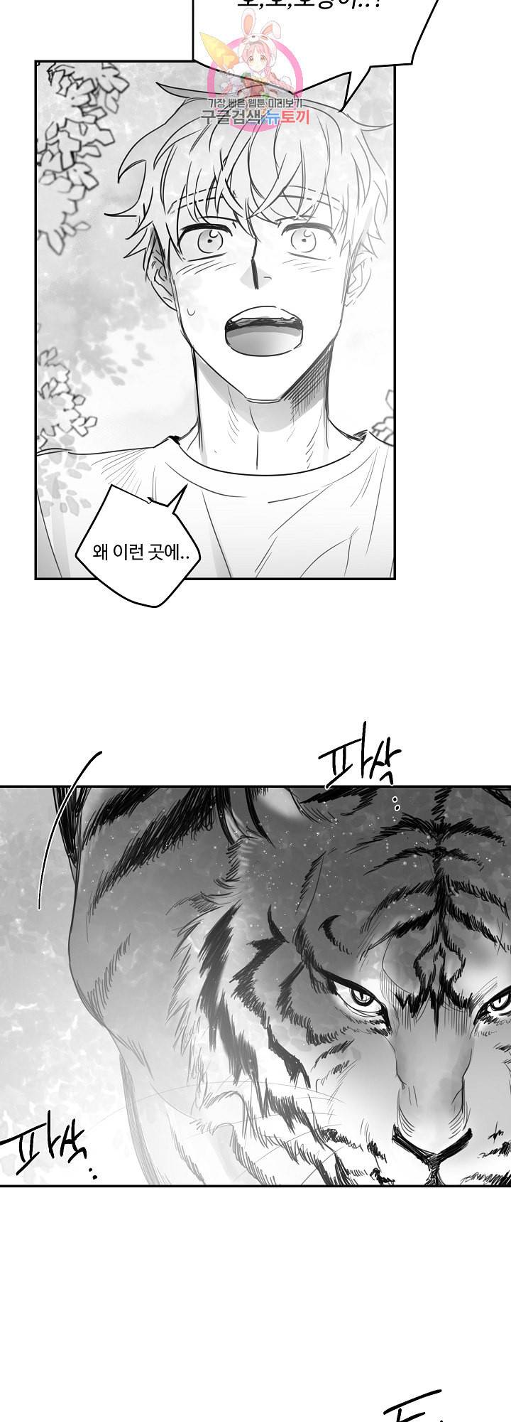 언로맨틱 30화 4